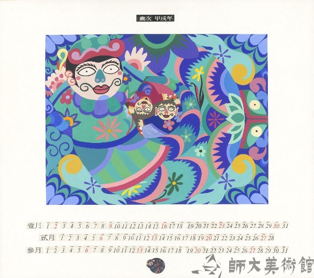 中國四大神話月曆設計-1藏品圖，第1張