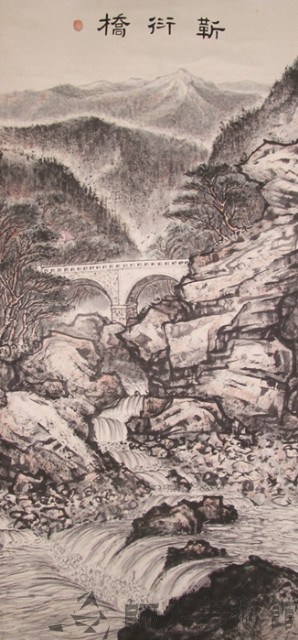 高山景行(二)藏品圖，第1張