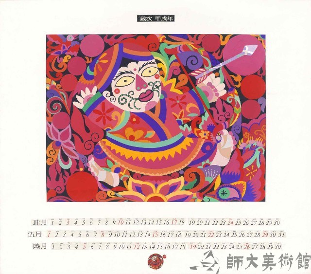 中國四大神話月曆設計-2藏品圖，第1張