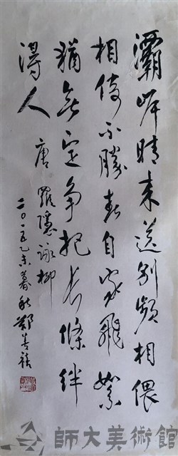 唐 羅隱詠柳藏品圖，第1張
