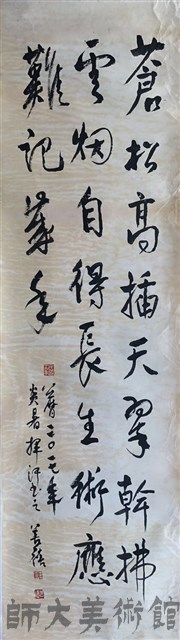 蒼松高插天藏品圖，第1張