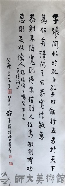 論語下陽貨第十七 子張問仁藏品圖，第1張