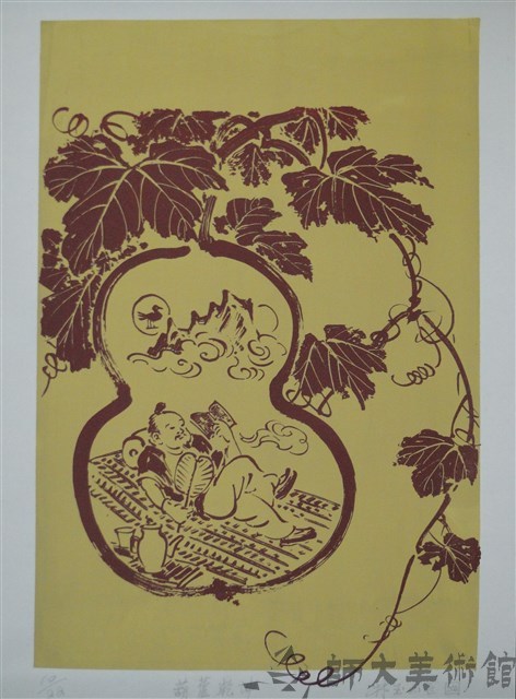葫蘆乾坤藏品圖，第1張