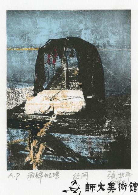 泊錦帆堤藏品圖，第1張