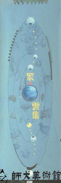 台灣瀕臨絕種哺乳動物生態藝術展藏品圖，第1張