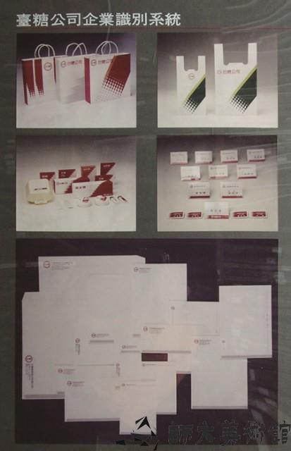 台糖公司企業識別系統藏品圖，第1張