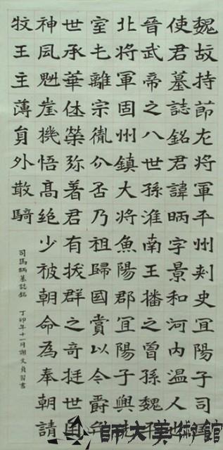 司馬昞墓誌銘藏品圖，第1張