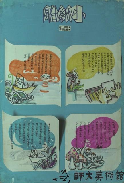 小紙船藏品圖，第1張