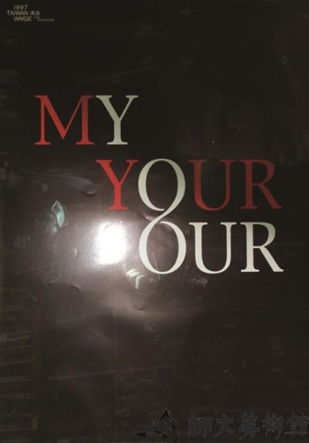 My Your Our 台灣溝通藏品圖，第1張