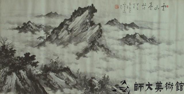 雲山蒼茫藏品圖，第1張