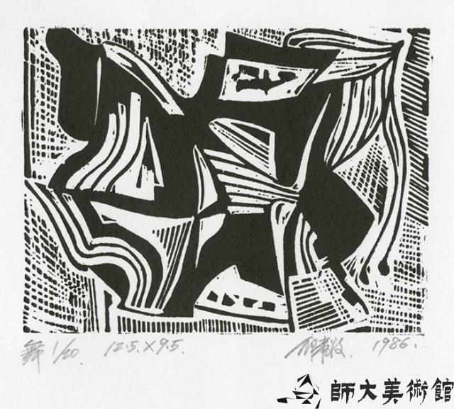 舞藏品圖，第1張