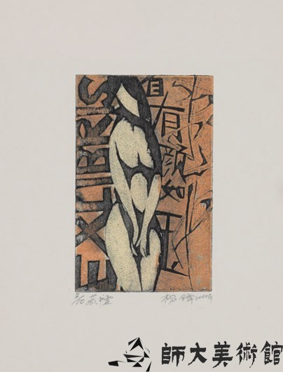 藏書票藏品圖，第1張