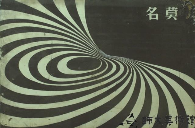 平面設計藏品圖，第1張