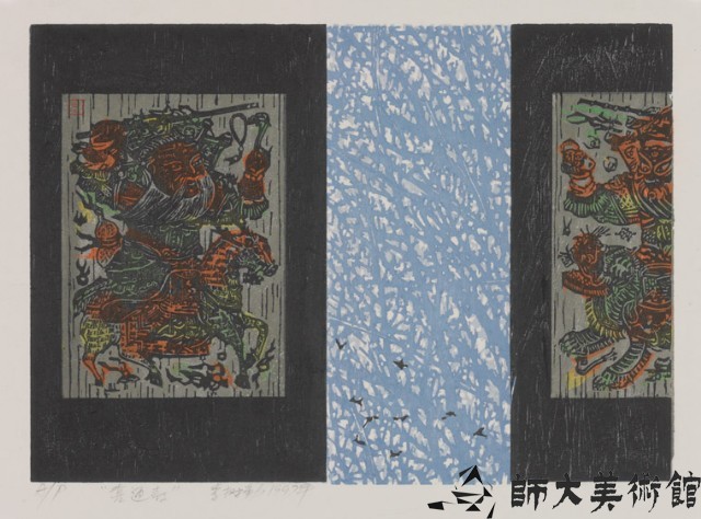 喜迎春藏品圖，第1張