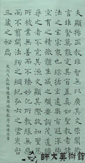 褚遂良雁塔聖教序藏品圖，第1張