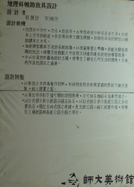 教具設計藏品圖，第1張