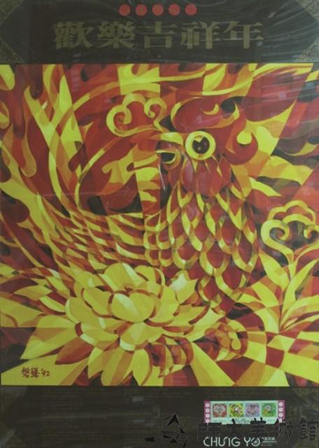 歡樂吉祥年藏品圖，第1張