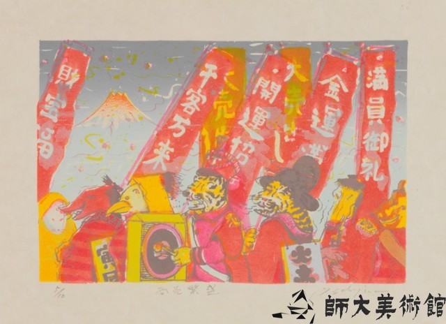 商売繁盛藏品圖，第1張
