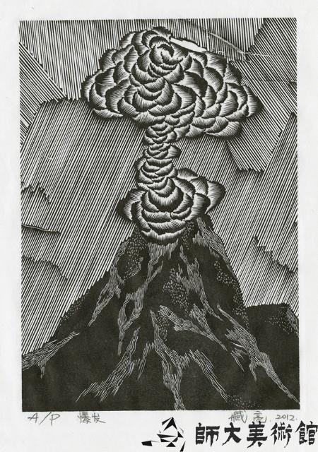 爆發藏品圖，第1張