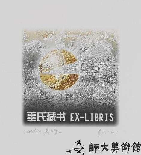 藏書票2藏品圖，第1張