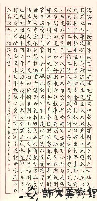 臨唐褚遂良書倪寬傳贊藏品圖，第1張