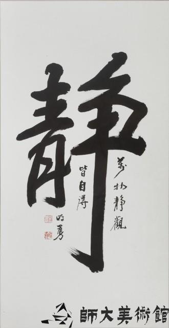 靜藏品圖，第1張