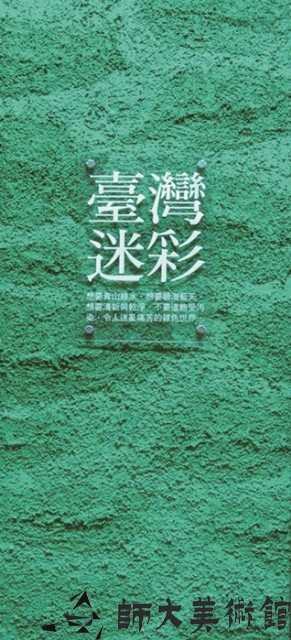 台灣迷彩藏品圖，第1張