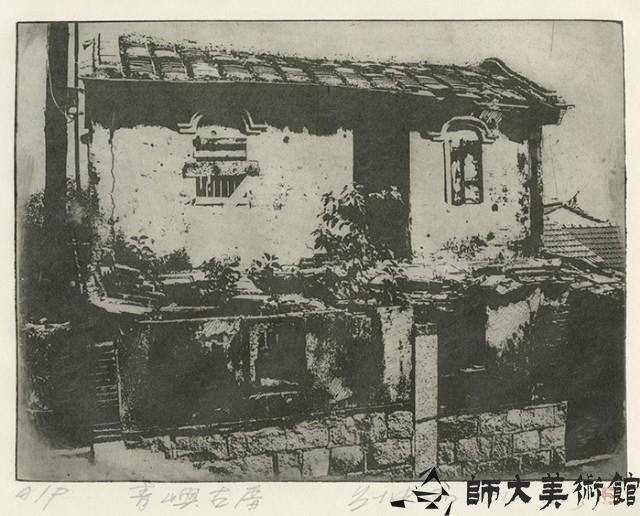 青嶼古厝藏品圖，第1張