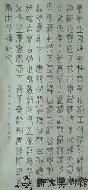 篆書藏品圖，第1張