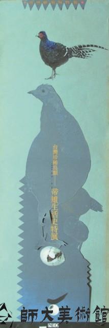 一飛衝天藏品圖，第1張