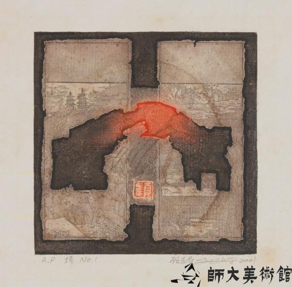 橋 No.1藏品圖，第1張