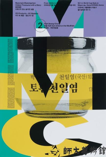 Myeongin Myeongchon, Product Poster-2藏品圖，第1張