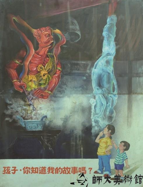 孩子你知道我的故事嗎藏品圖，第1張