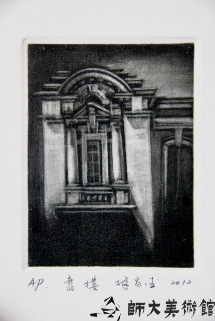 舊樓藏品圖，第1張