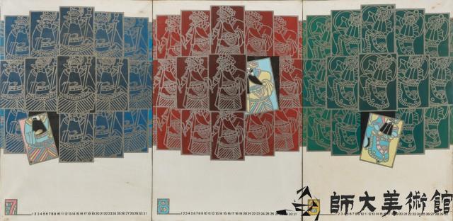 月曆藏品圖，第1張