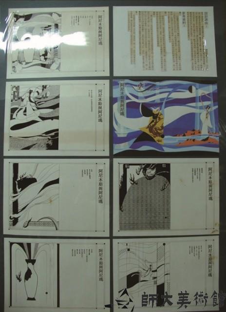 阿尼木斯與阿尼瑪圖文設計藏品圖，第1張