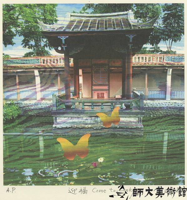 迎福藏品圖，第1張