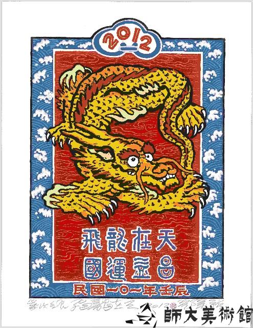 飛龍在天藏品圖，第1張