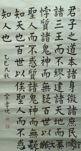 楷書中堂藏品圖，第1張