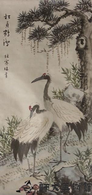 松貞鶴潔藏品圖，第1張