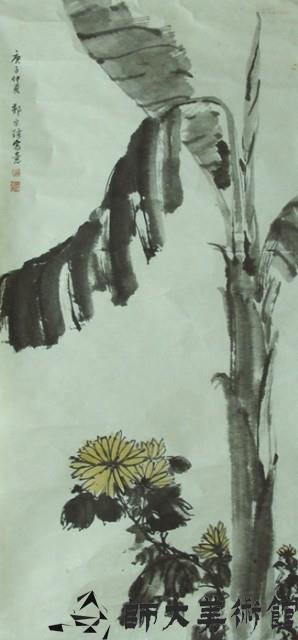蕉與菊藏品圖，第1張