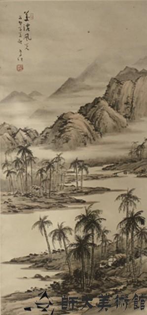 美濃風光(山水)藏品圖，第1張