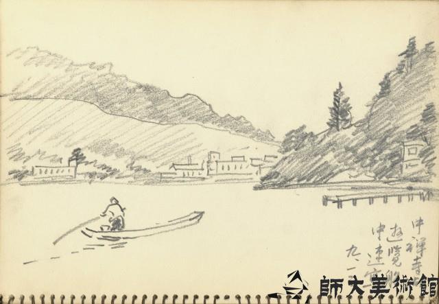 中禪寺湖遊覽船中速寫藏品圖，第1張