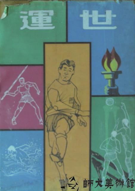 平面設計藏品圖，第1張