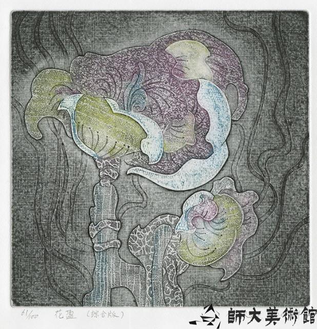 花盈藏品圖，第1張