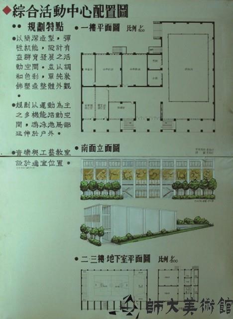 綜合活動中心配置圖藏品圖，第1張