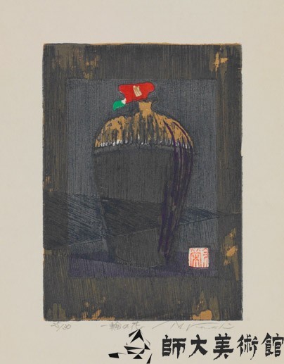 一輪の花藏品圖，第1張