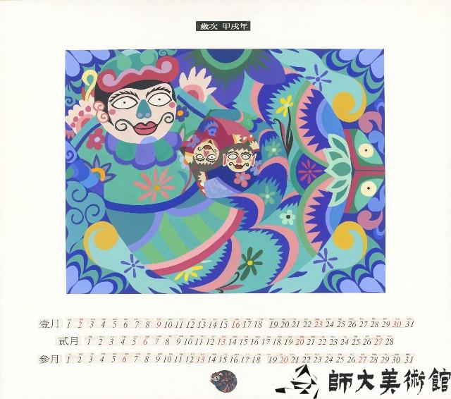 中國四大神話月曆設計-1藏品圖，第1張