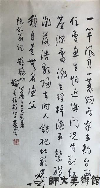 陸放翁詞 鵲橋仙藏品圖，第1張