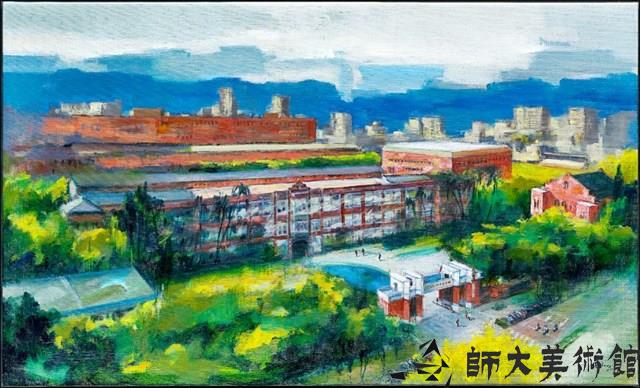 百年師大校景圖藏品圖，第1張